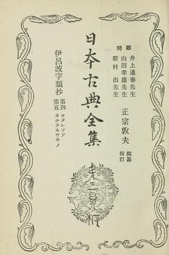Tapa de Irohaji ruishō