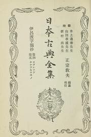 Tapa de Irohaji ruishō