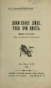 Tapa de Doky sontse ziĭde, rosa ochy vyïst