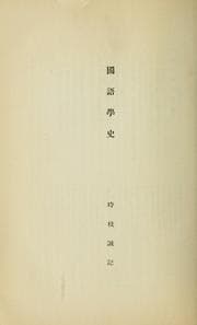 Tapa de Kokugogaku shi