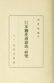 Tapa de Chūsei buke fudōsan soshōhō no kenkyū