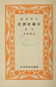 Tapa de Zhongguo jing ji shi