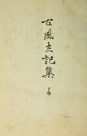 Tapa de Kofudoki shu