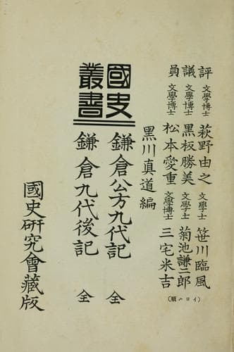 Tapa de Kokushi sōsho