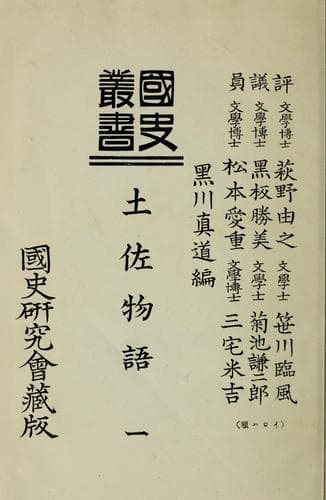 Tapa de Kokushi sōsho