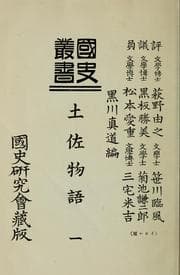 Tapa de Kokushi sōsho