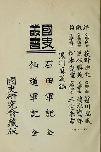 Tapa de Kokushi sōsho