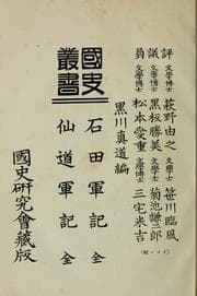 Tapa de Kokushi sōsho