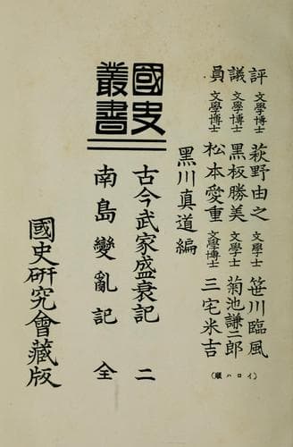 Tapa de Kokushi sōsho
