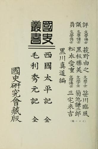 Tapa de Kokushi sōsho