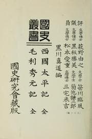 Tapa de Kokushi sōsho