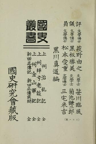 Tapa de Kokushi sōsho