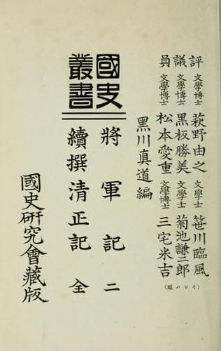 Tapa de Kokushi sōsho