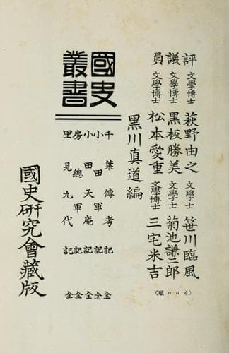 Tapa de Kokushi sōsho