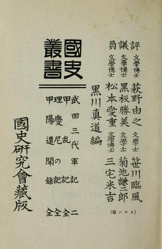 Tapa de Kokushi sōsho
