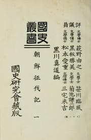Tapa de Kokushi sōsho