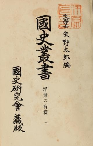 Tapa de Kokushi sōsho