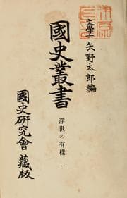 Tapa de Kokushi sōsho
