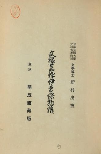 Tapa de Bunroku kyuyaku isoho monogatari
