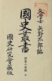 Tapa de Kokushi sōsho