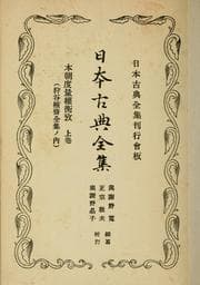 Tapa de Kariya Ekisai zenshū