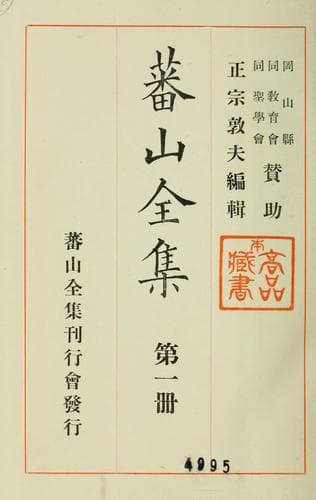 Tapa de Banzan zenshu
