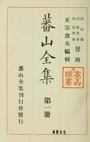 Tapa de Banzan zenshu