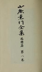 Tapa de Yamaga Soko zenshu