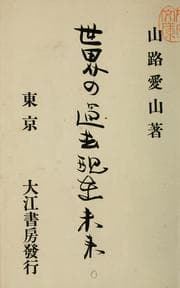 Tapa de Sekai no kako genzai mirai
