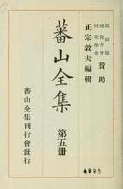 Tapa de Banzan zenshu