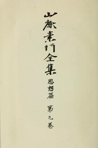 Tapa de Yamaga Soko zenshu