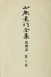 Tapa de Yamaga Soko zenshu