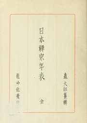 Tapa de Nihon Zenshū nempyō