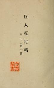 Tapa de Kyojin Arao Sei