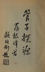 Tapa de Guanzi tan yuan