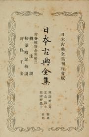 Tapa de Kariya Ekisai zenshū