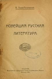 Tapa de Noveĭshai͡a russkai͡a literatura