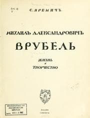 Tapa de Mikhail Aleksandrovich Vrubelʹ
