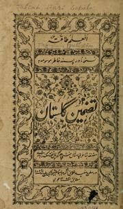 Tapa de Taz̤mīn-i gulistān