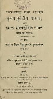 Tapa de Śuklayajurvedīya Brāhmaṇa