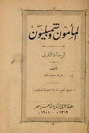 Tapa de al-Maʼmūn wa-Shambulyūn
