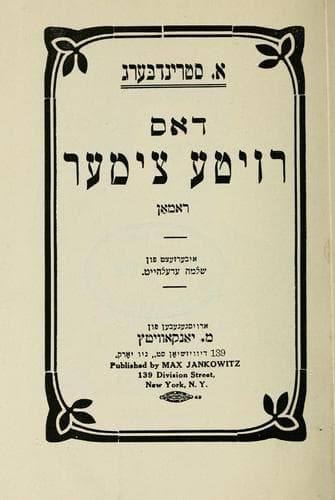 Tapa de Dos royṭe tsimer