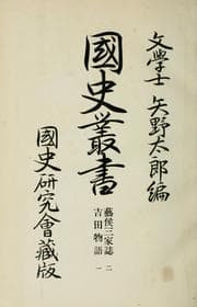 Tapa de Kokushi sōsho