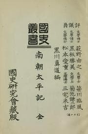 Tapa de Kokushi sōsho