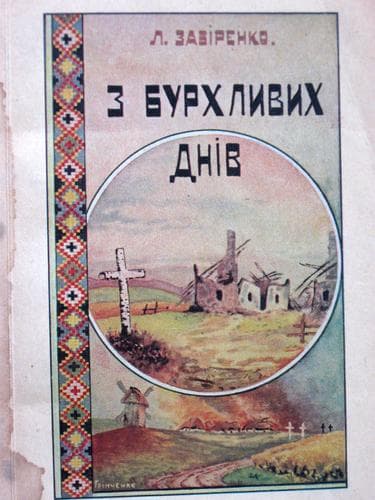 Tapa de Z Burkhlyvykh dniv
