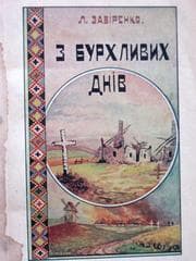 Tapa de Z Burkhlyvykh dniv