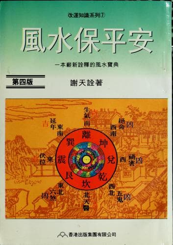 Tapa de Feng shui bao ping an