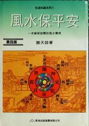 Tapa de Feng shui bao ping an