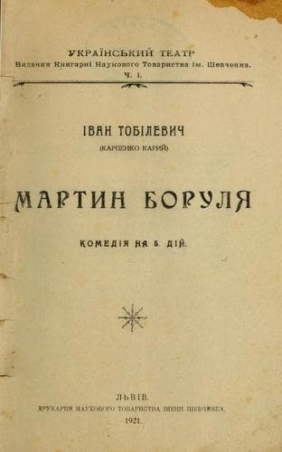 Tapa de Мартин Боруля