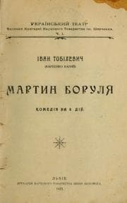 Tapa de Мартин Боруля